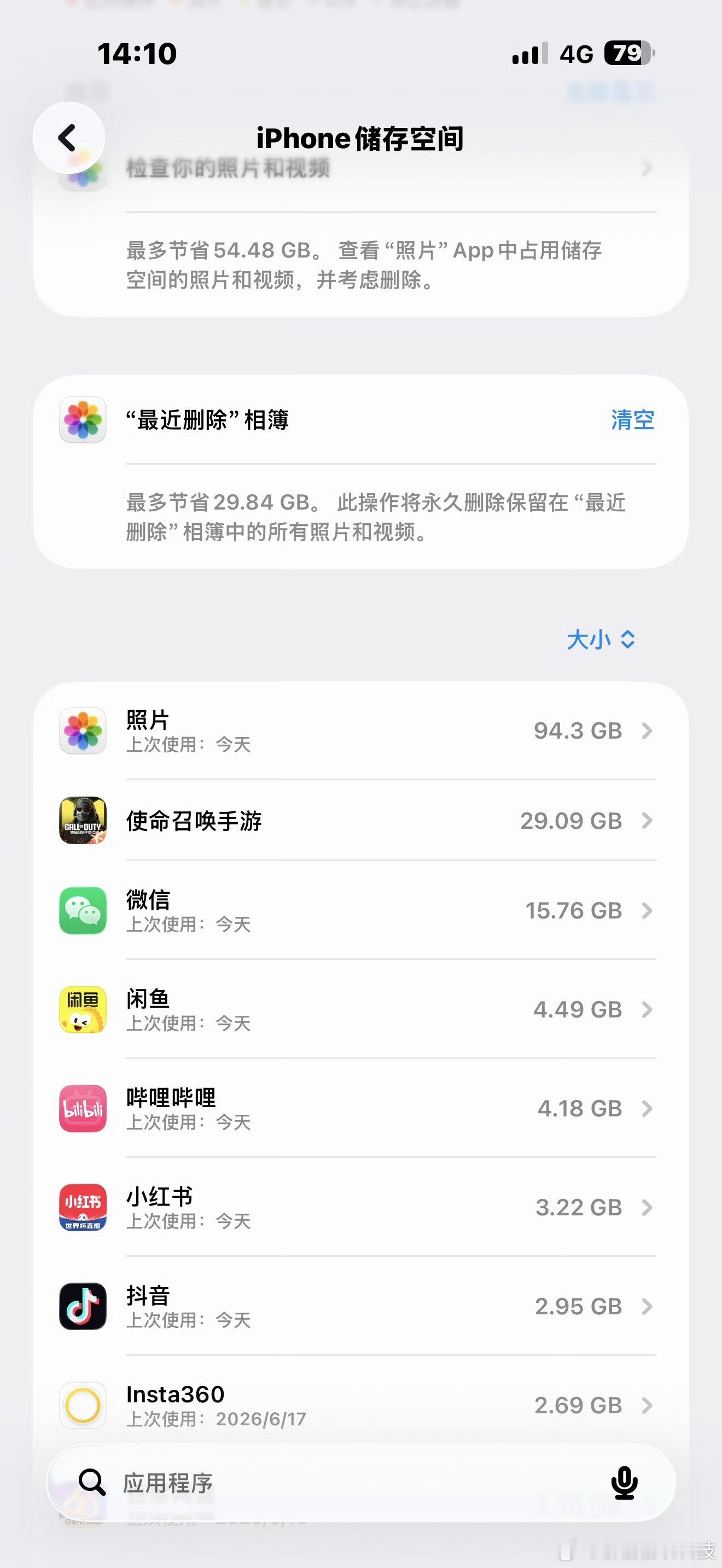好奇大家的微信都用了多少个G