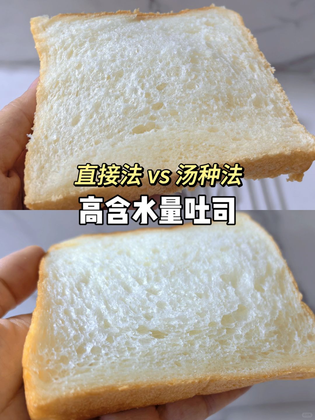 直接法vs汤种法｜告诉你汤种究竟有什么好❓