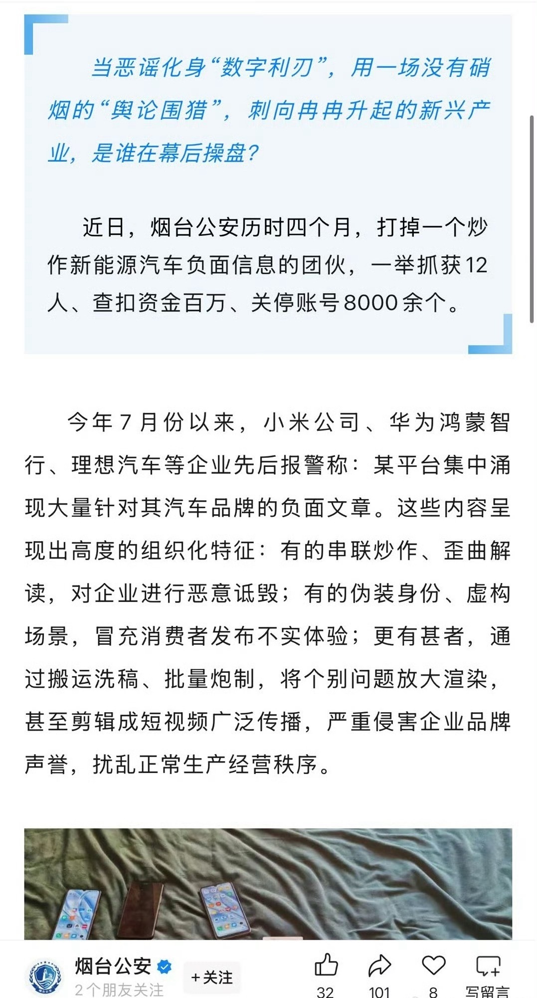 黑产操纵8000余个账号抹黑小米华为理想操纵8000多个账号，抹黑造谣好几个车企