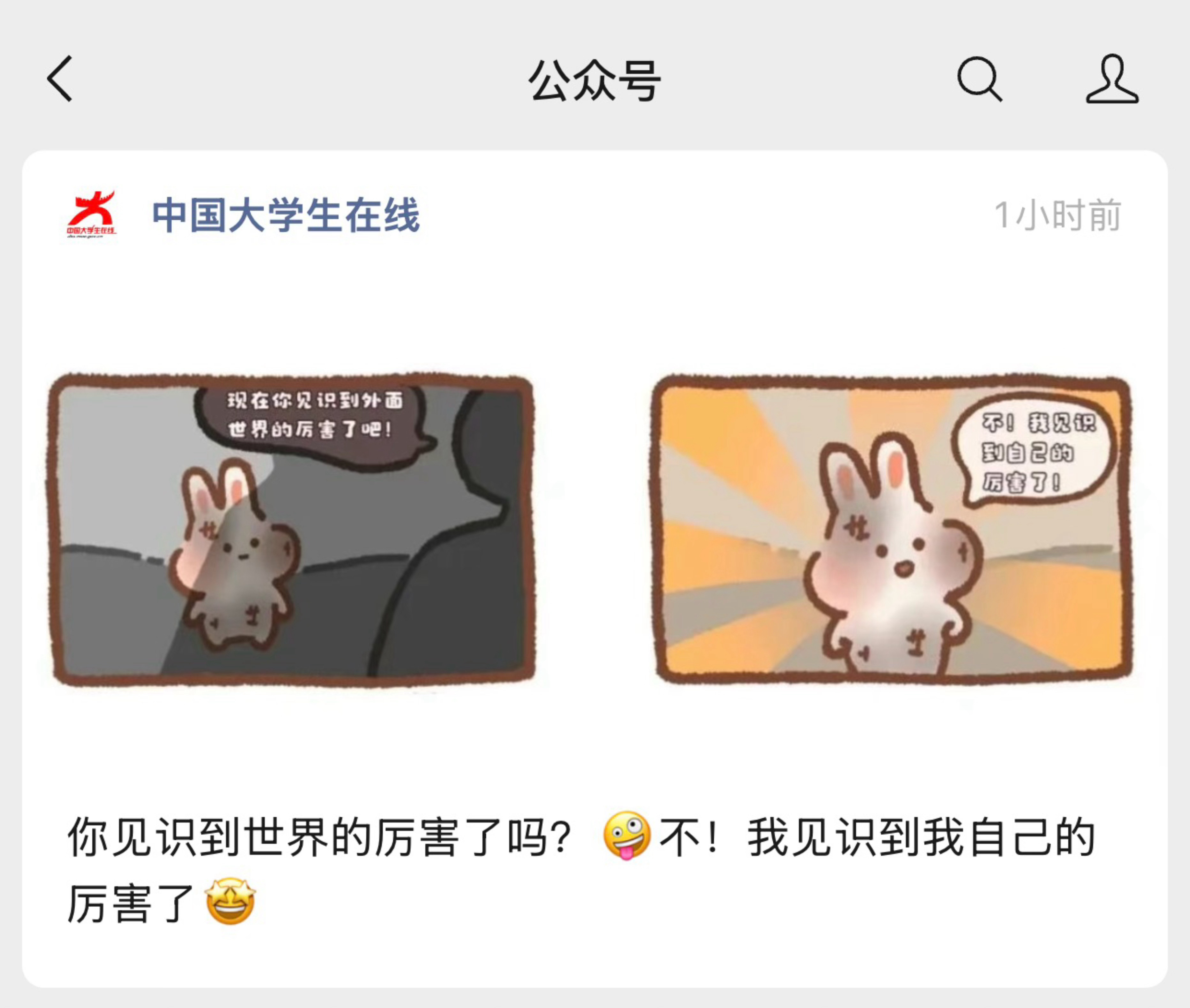 嘿嘿，虽然内容无关但是号主和推送标题正当时