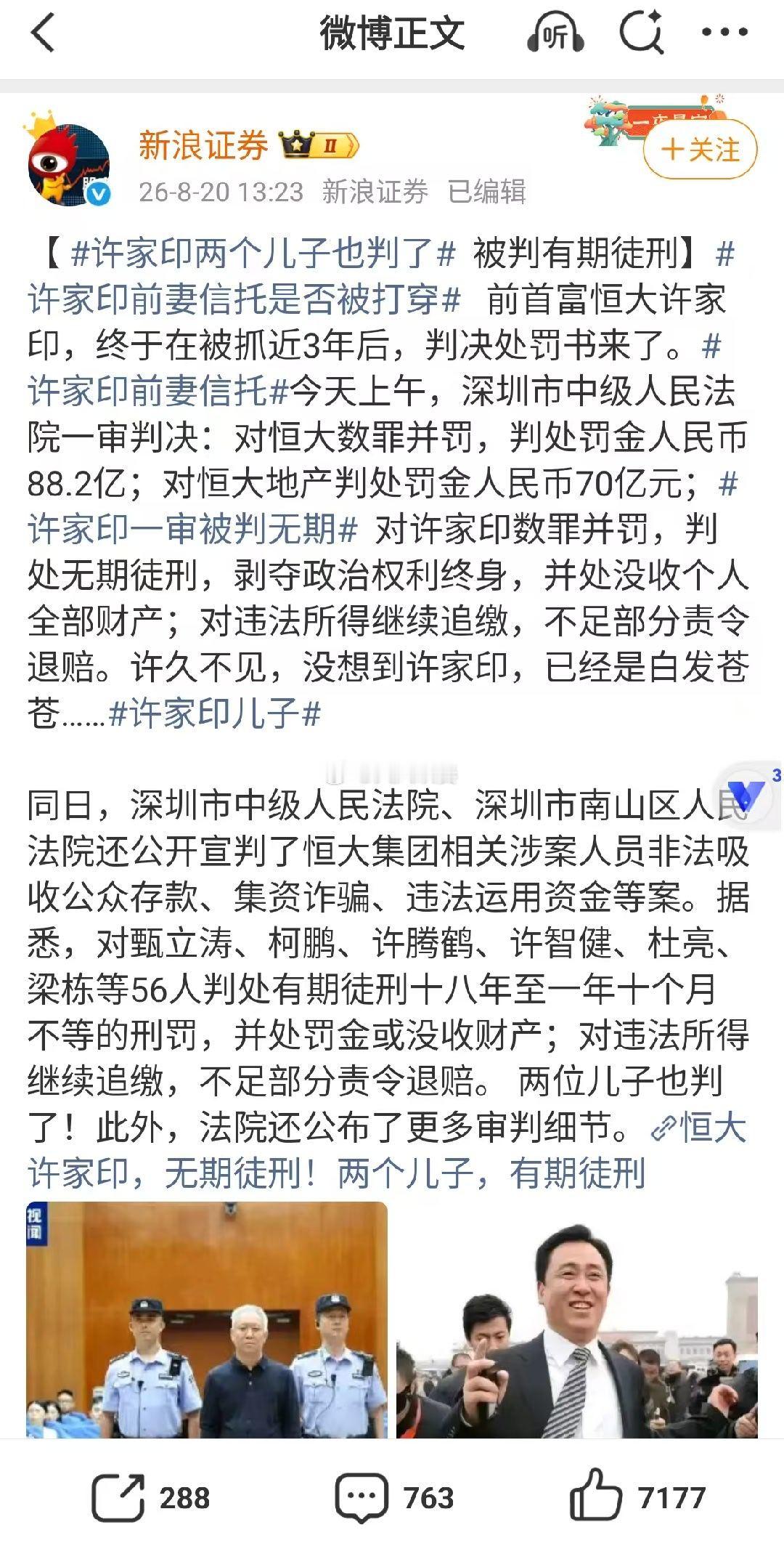 许家印两个儿子也判了 爹无期，两个儿子有期徒刑，只有老婆子躲到海外，但判决要继续