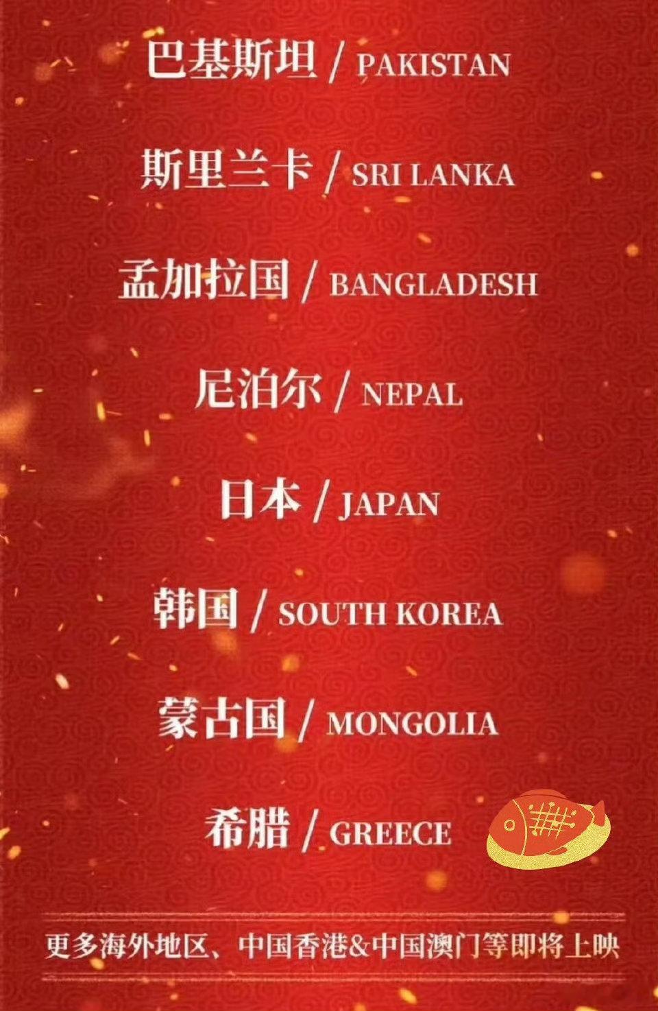 全球的影迷们注意啦！《哪吒2之魔童闹海》2月13日在澳大利亚、新西兰正式上映，2