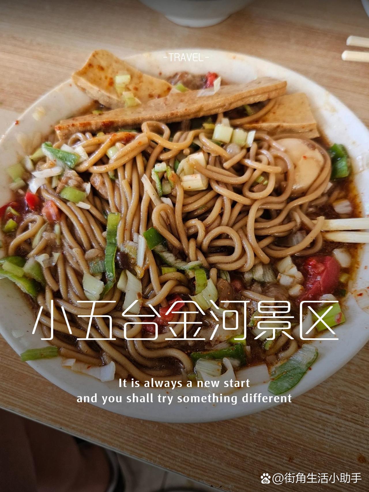小五台金河一日游全攻略🌄

刚从张家口小五台金河景区回来，立刻整理这份保姆级攻