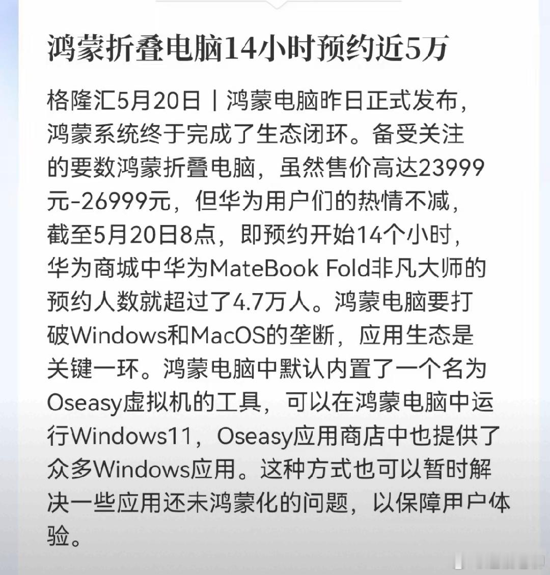 为何这么多人抢两万多的华为电脑？原因很简单，一它是纯血鸿蒙电脑系统，华为自研的芯