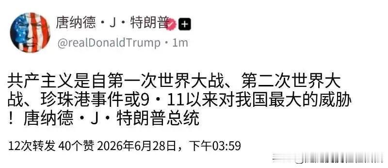 莫名其妙？6月29日，美国总统特朗普发文称：共产主义是自第一次世界大战、第二次世