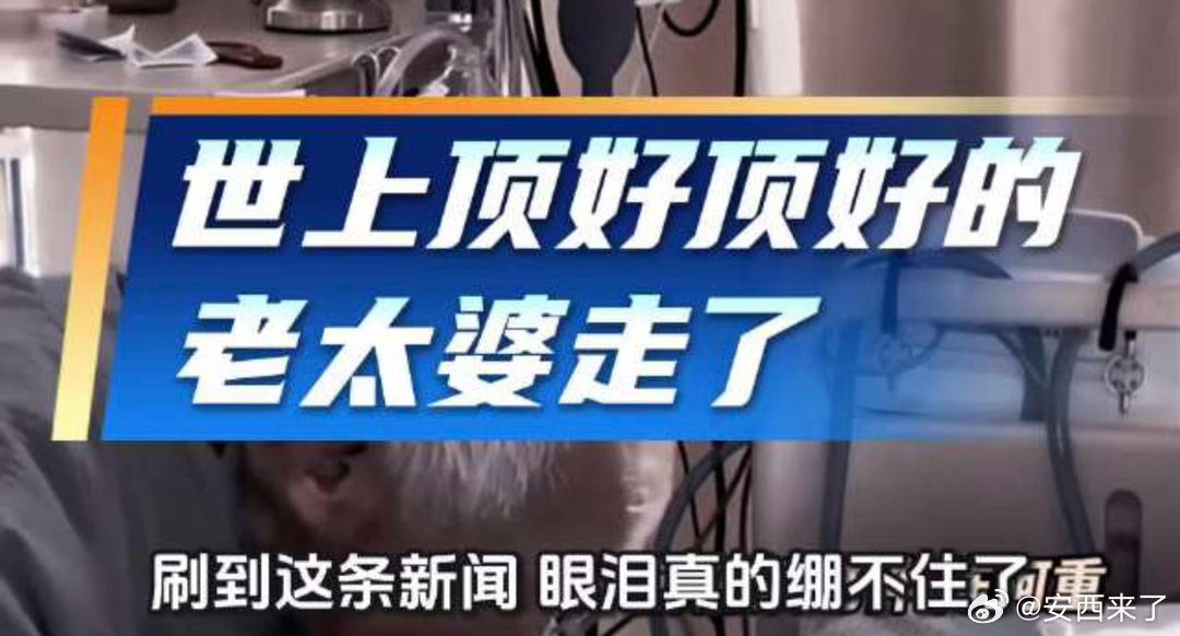 世上顶好顶好的老太婆走了去年，薛奶奶因脑梗并发症住院。从11月底开始，80多岁的