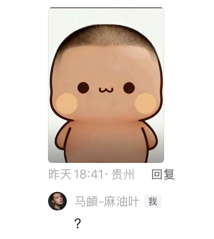 谁给马頔做的表情包马頔你一眼就认出这个表情包是自己了吧！哈哈哈哈哈，不能说像，简