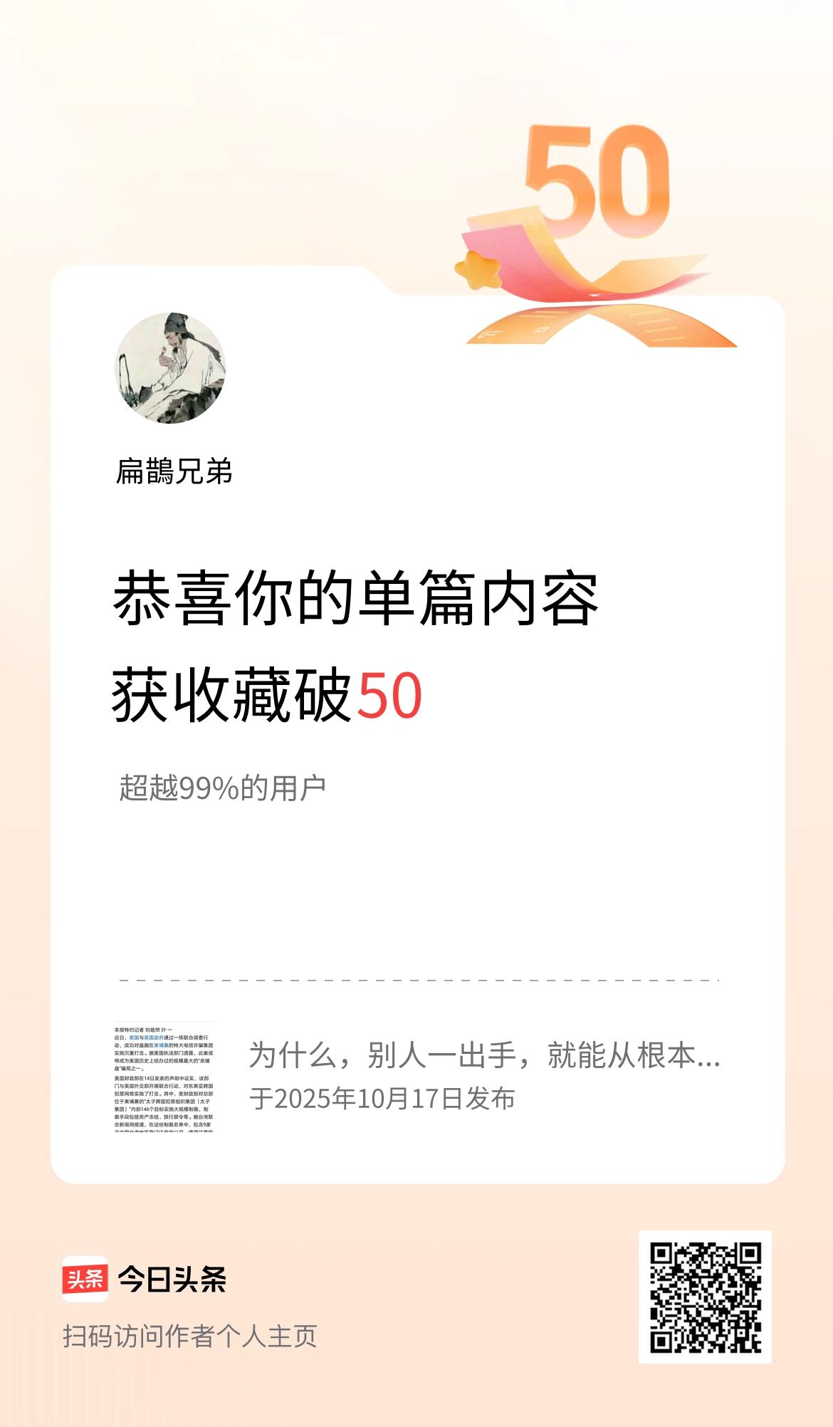 单篇内容获收藏量破50啦！