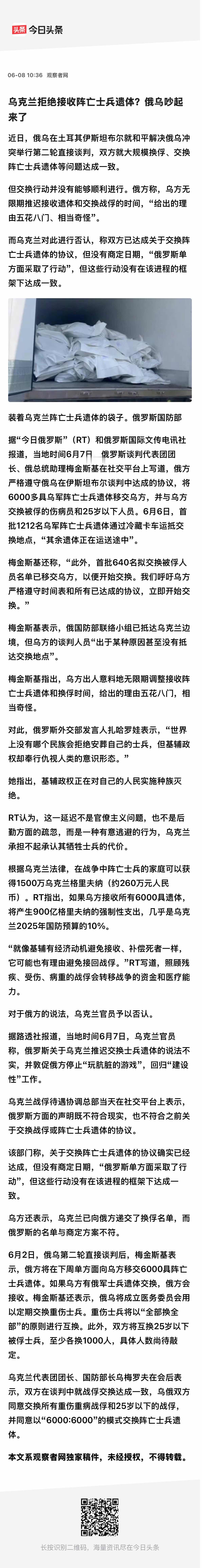 拒收阵亡士兵遗体，乌克兰这是要寒了百姓的心，这样的部队还指望百姓能够为国家继续卖