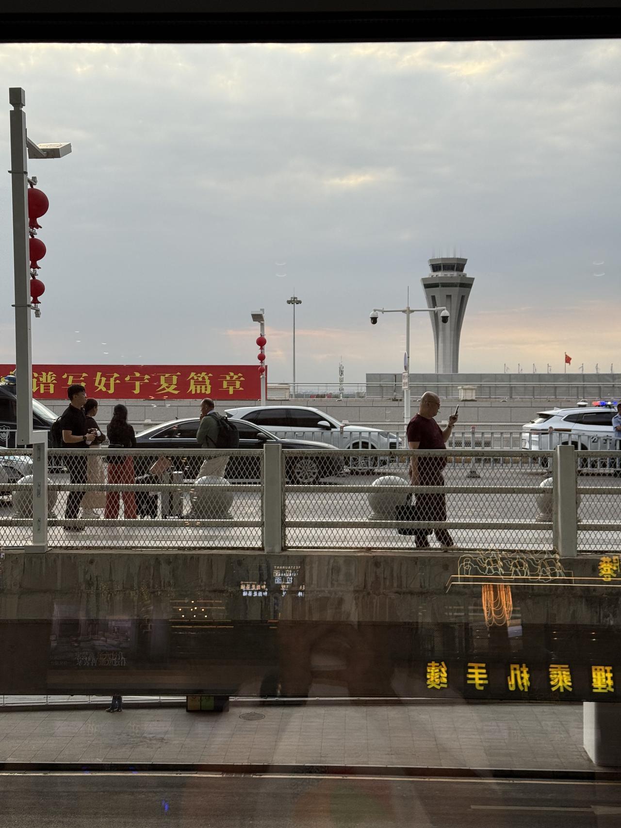 到达银川，等接机