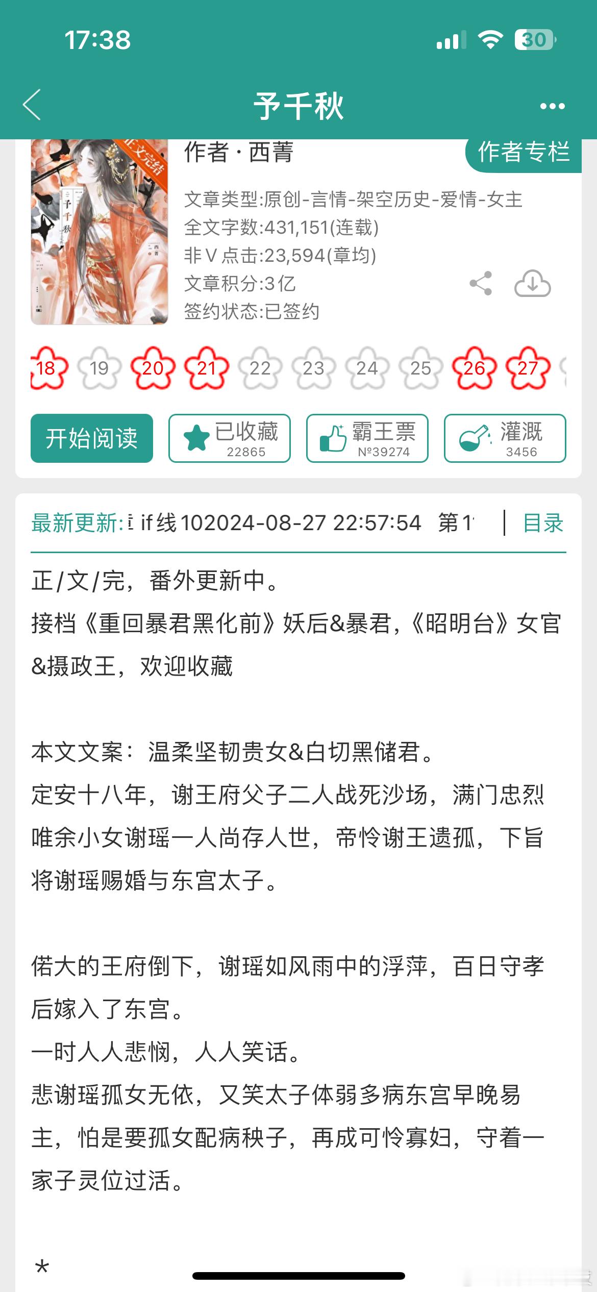 温淡贵女退婚后竟嫁给当朝储君？这本古言先婚后爱，疯批白切黑太子婚前蓄谋已久婚后绿