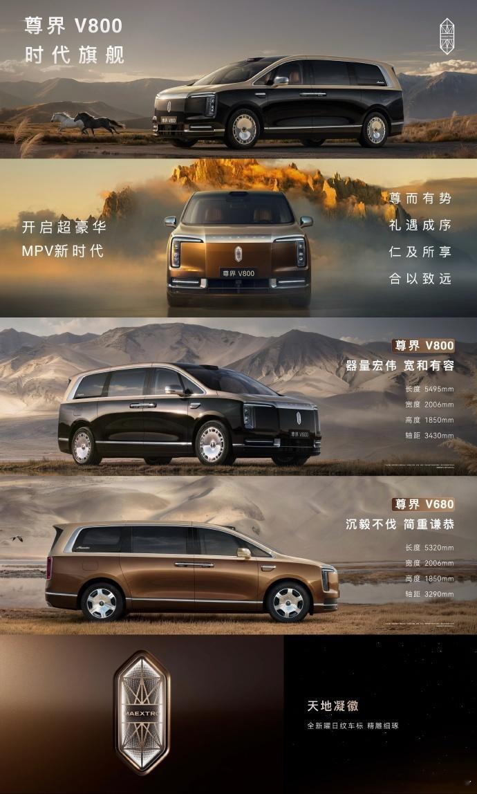尊界V800预售80万起尊界V800预售区间80万至120万元，版本V680定价