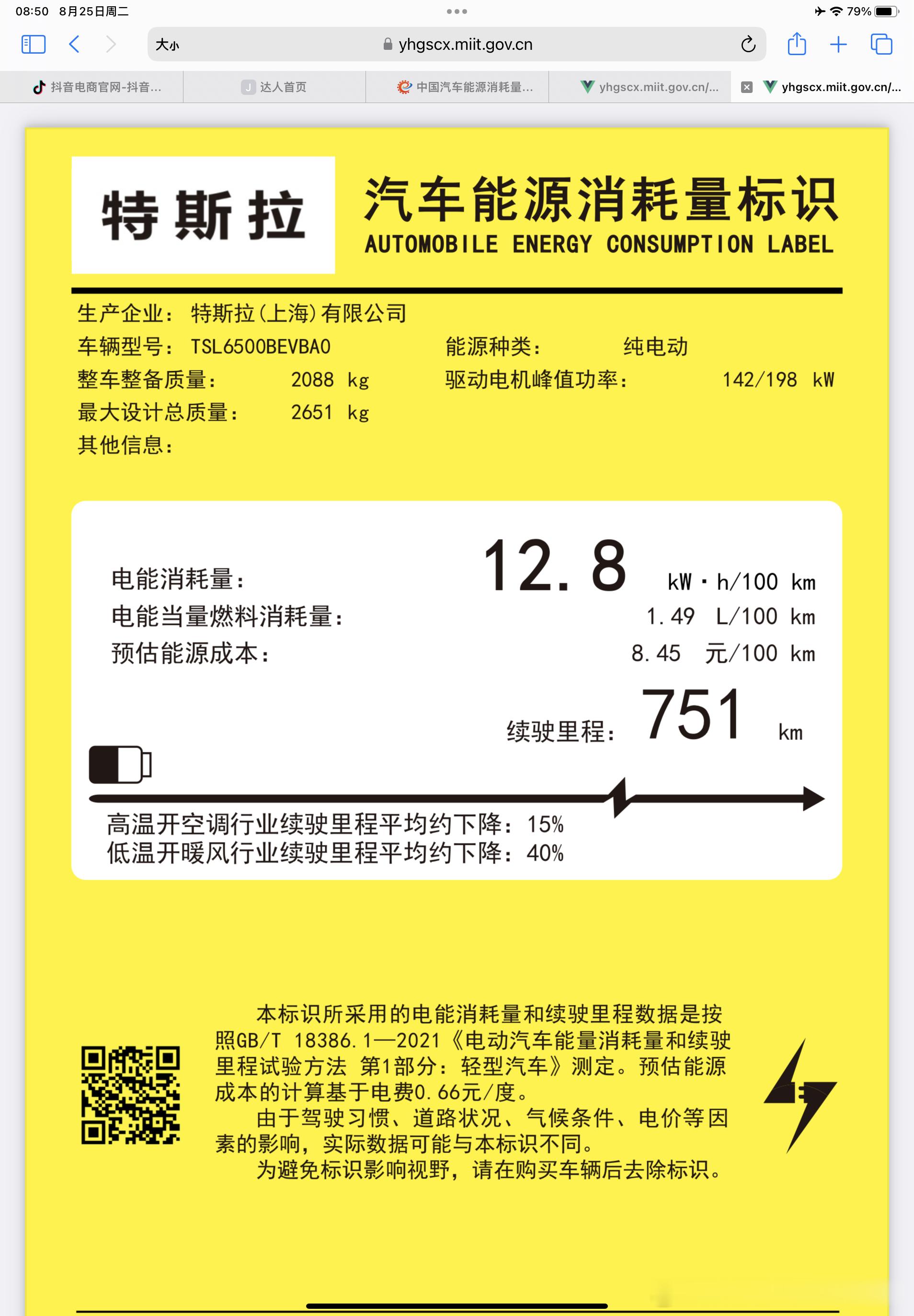 今天上午发了个视频转述了一下工信部的一个Model Y L的最新备案，然后刚才有