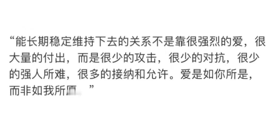 能长期稳定维持下去的关系。 ​​​