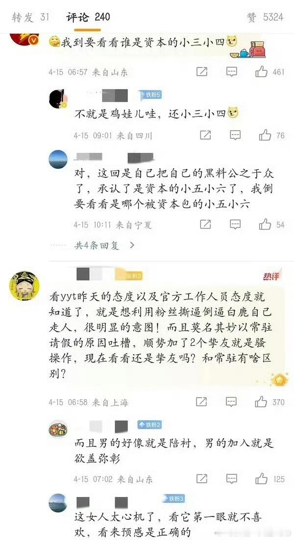 白鹿粉丝和孟子义粉丝因为服装问题交流起来了[思考]起因疑似孟子义粉丝觉得服装不好