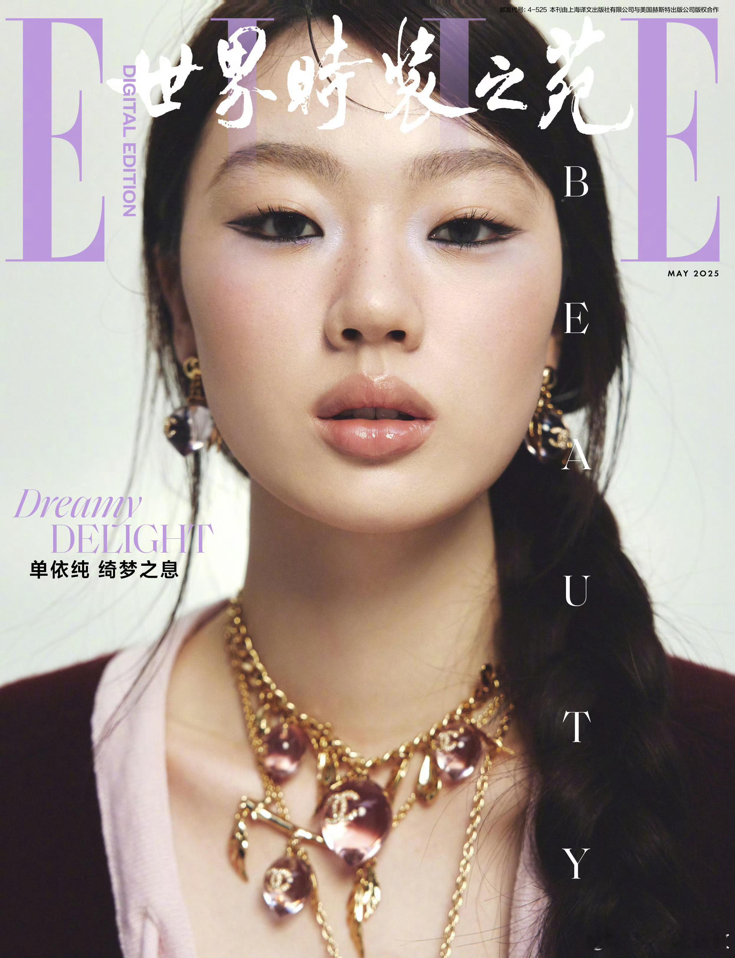 我要是单依纯，我将直接报警。 被告ELLE，开庭的时候，请带上这套你拍的破图。 