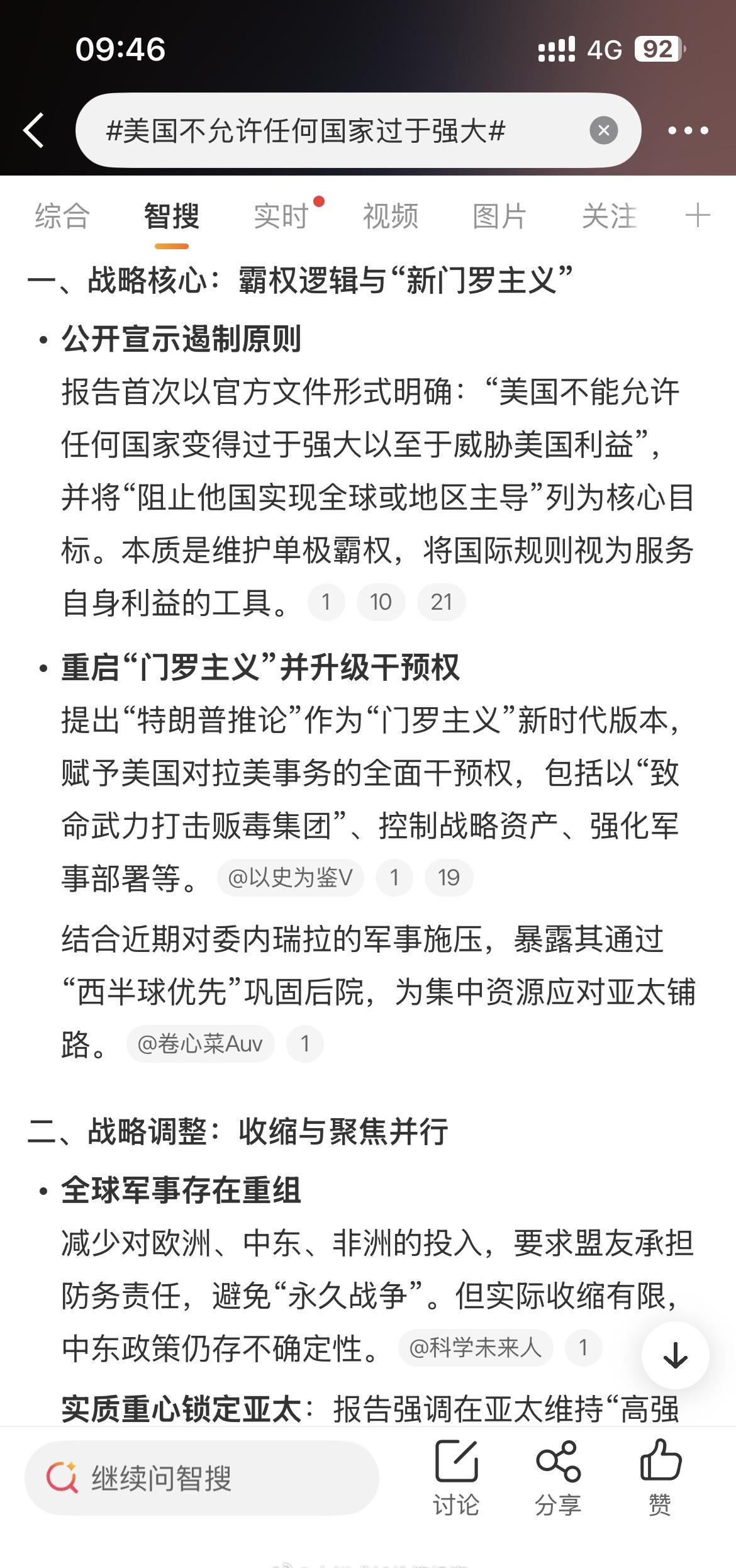 美国战略核心还是霸权主义，这点是不会变的，从他们的角度也不难理解所谓的“中国威胁