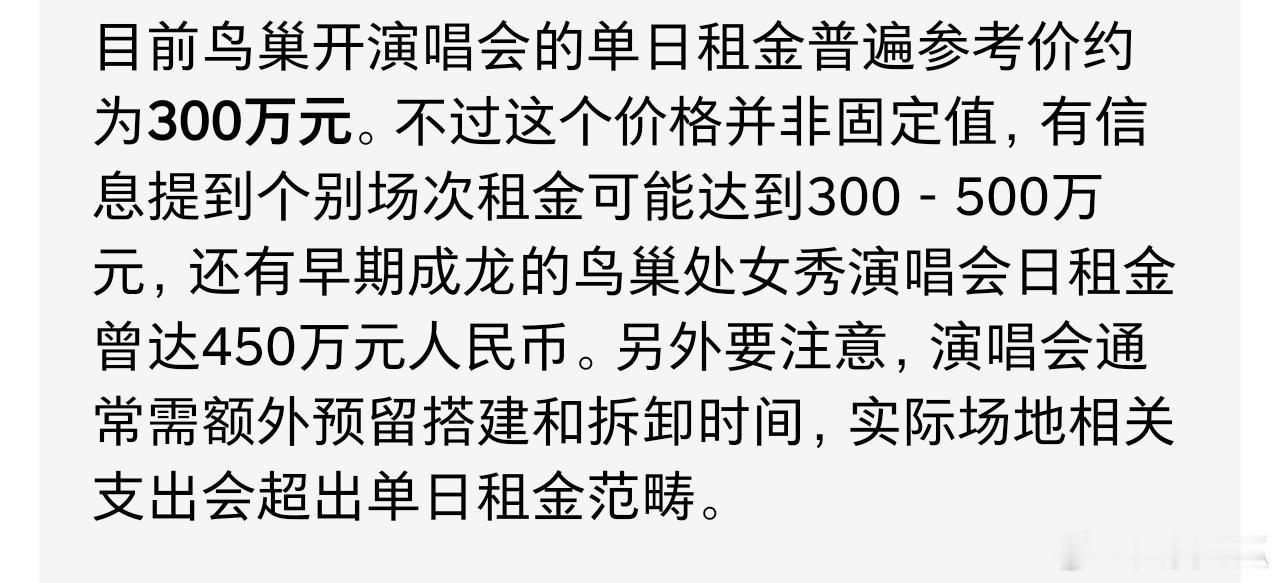 原来鸟巢一天的租金这么贵瓜友们早安 
