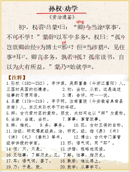 文言文解析 | 资治通鉴之《孙权劝学》