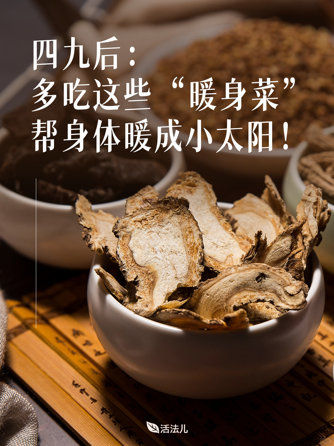 四九后：多吃这些“暖身菜”把身体暖成太阳