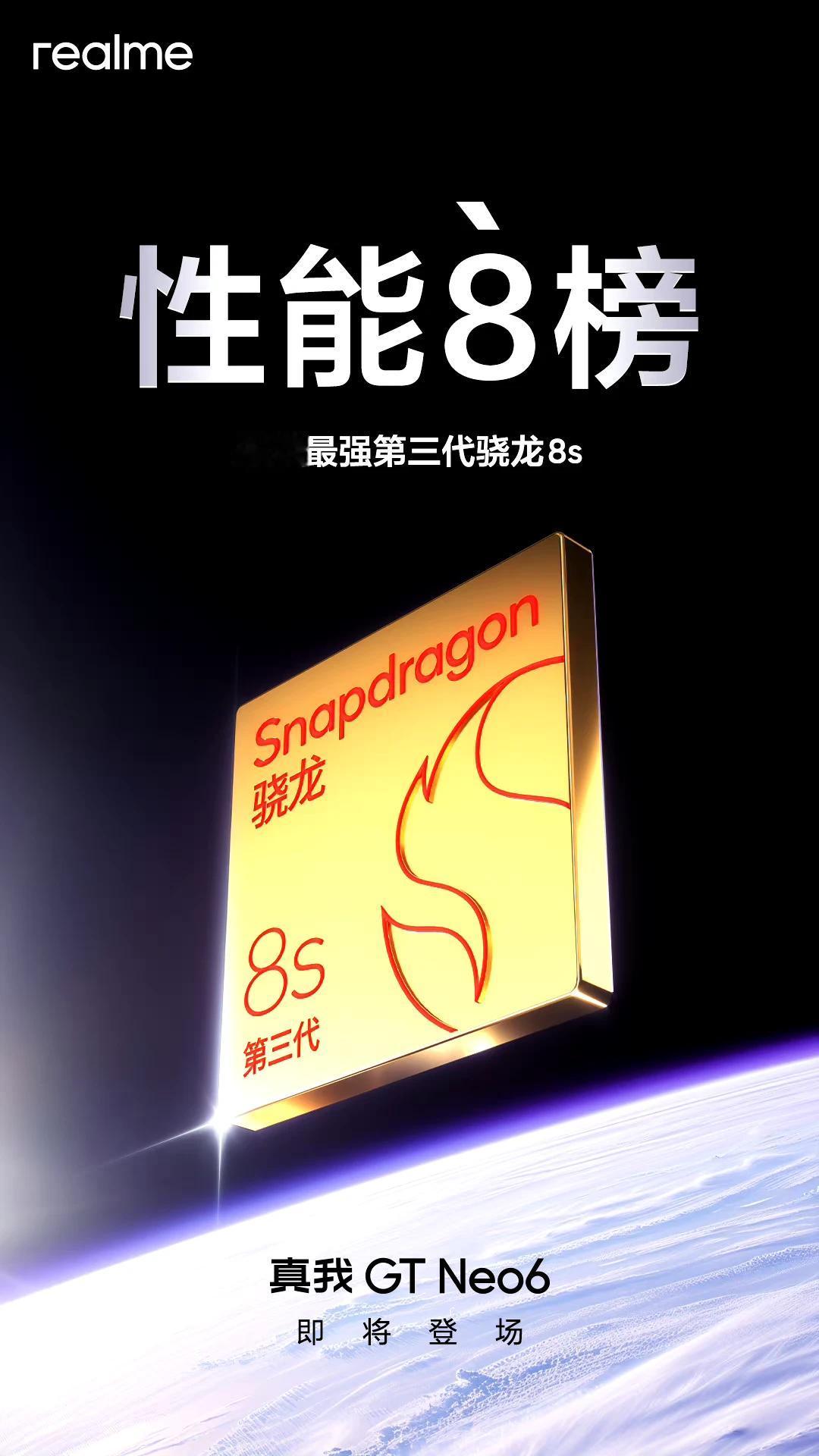 真我是不是有毛病，GT Neo6用的骁龙8S Gen3处理器，GT Neo 6S