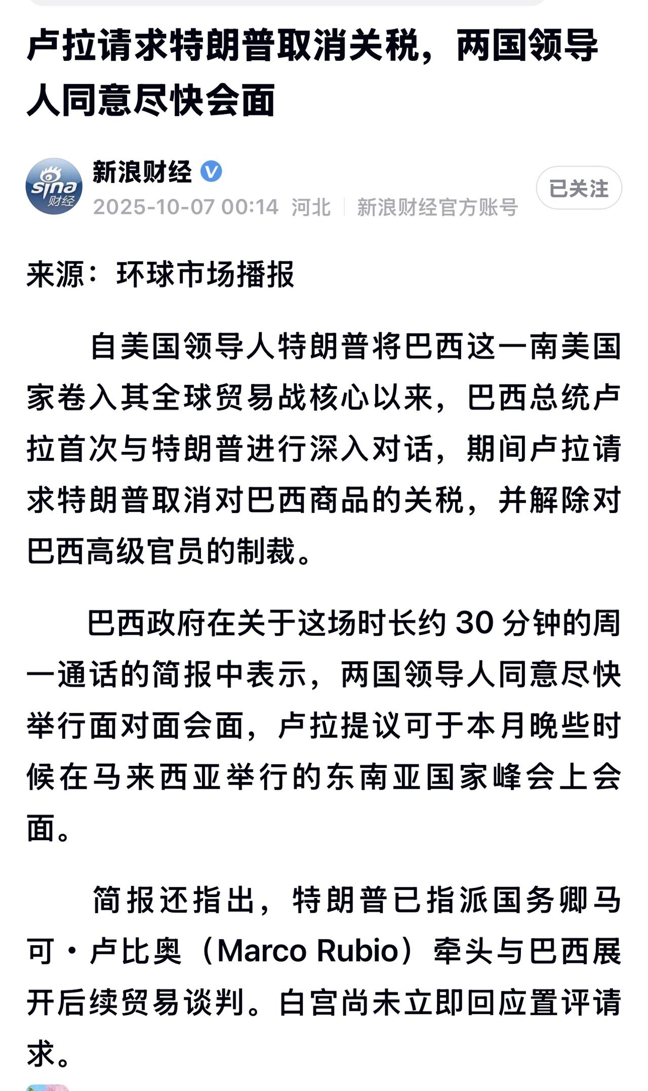 特朗普称，他与巴西总统卢拉进行了愉快通话，双方重点讨论了经贸问题，并计划继续会晤