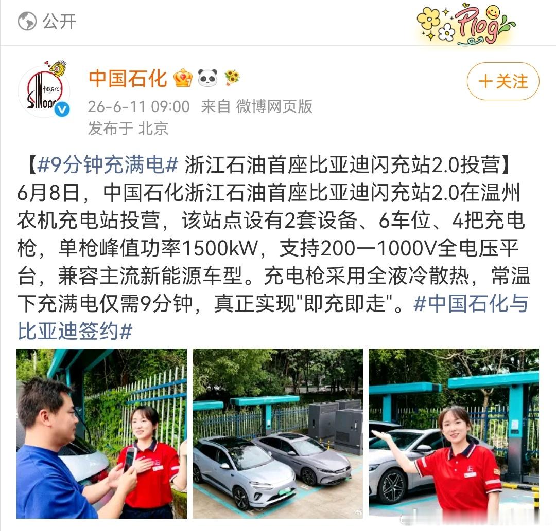 中国石化与比亚迪签约中石化是真办事啊！首座还放在浙江，真是破壁人。后面就期待着高