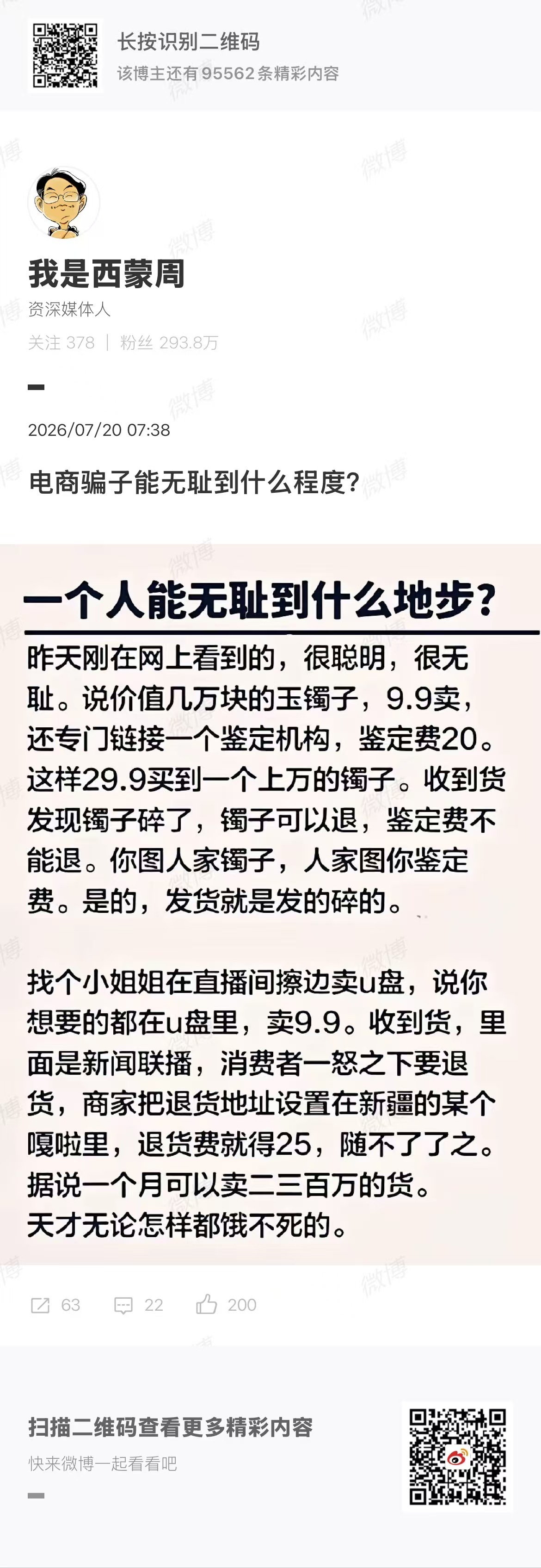 真TM的无耻 