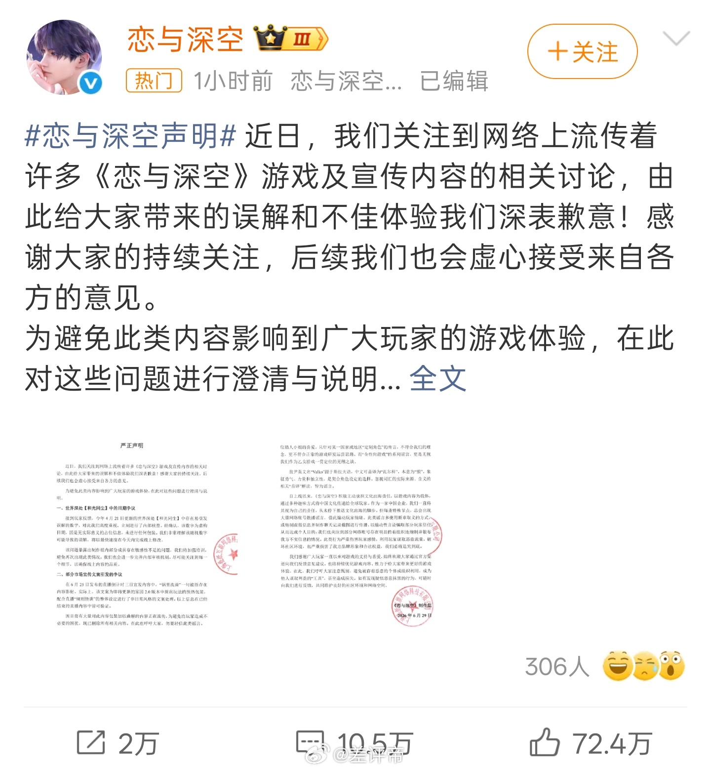 恋与深空回应争议大概意思就是你们可别冤枉我们~我们公司上上下下可都是一群“天真无