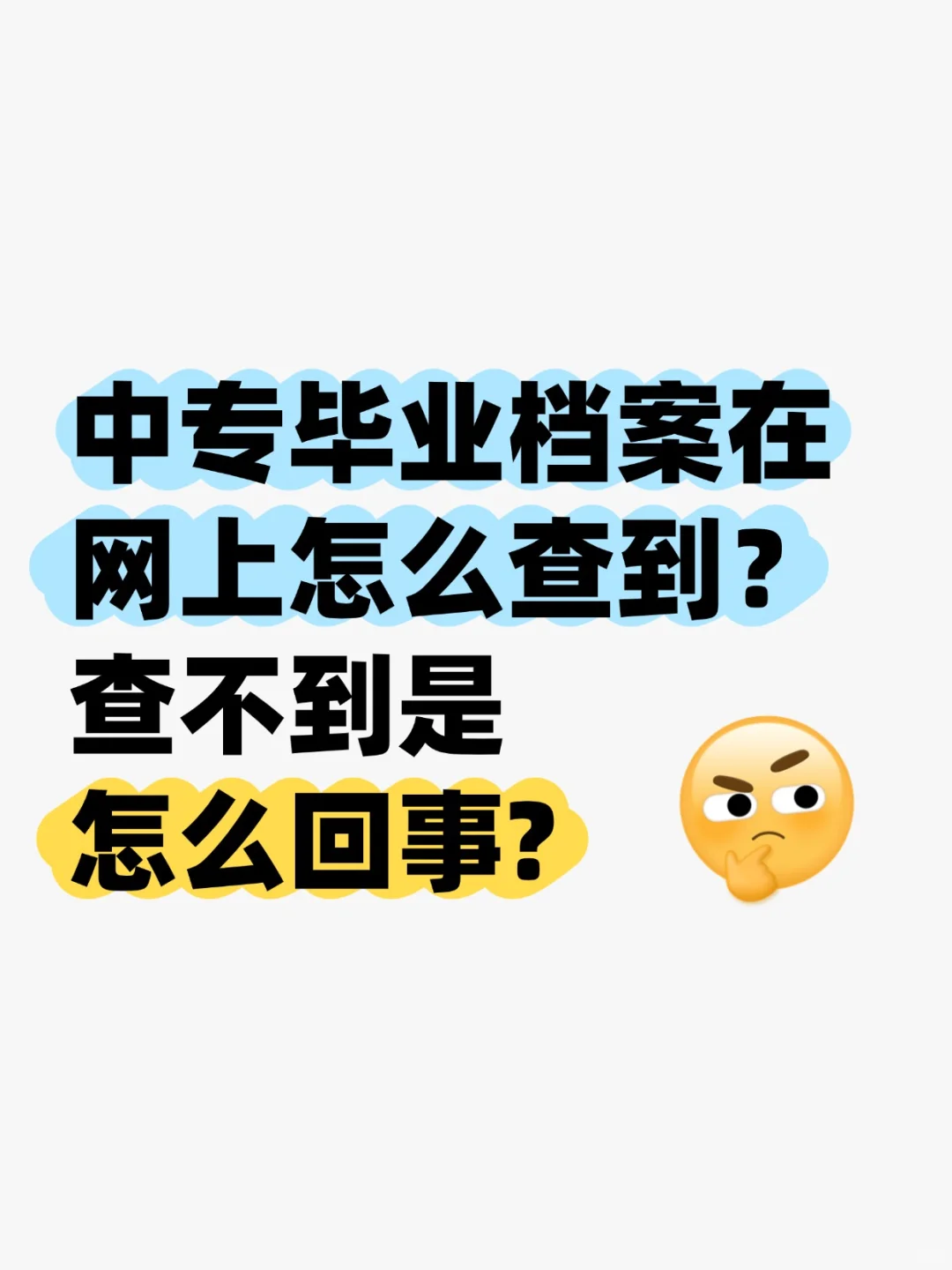 中职毕业档案在手里怎么办理档案存放呢?