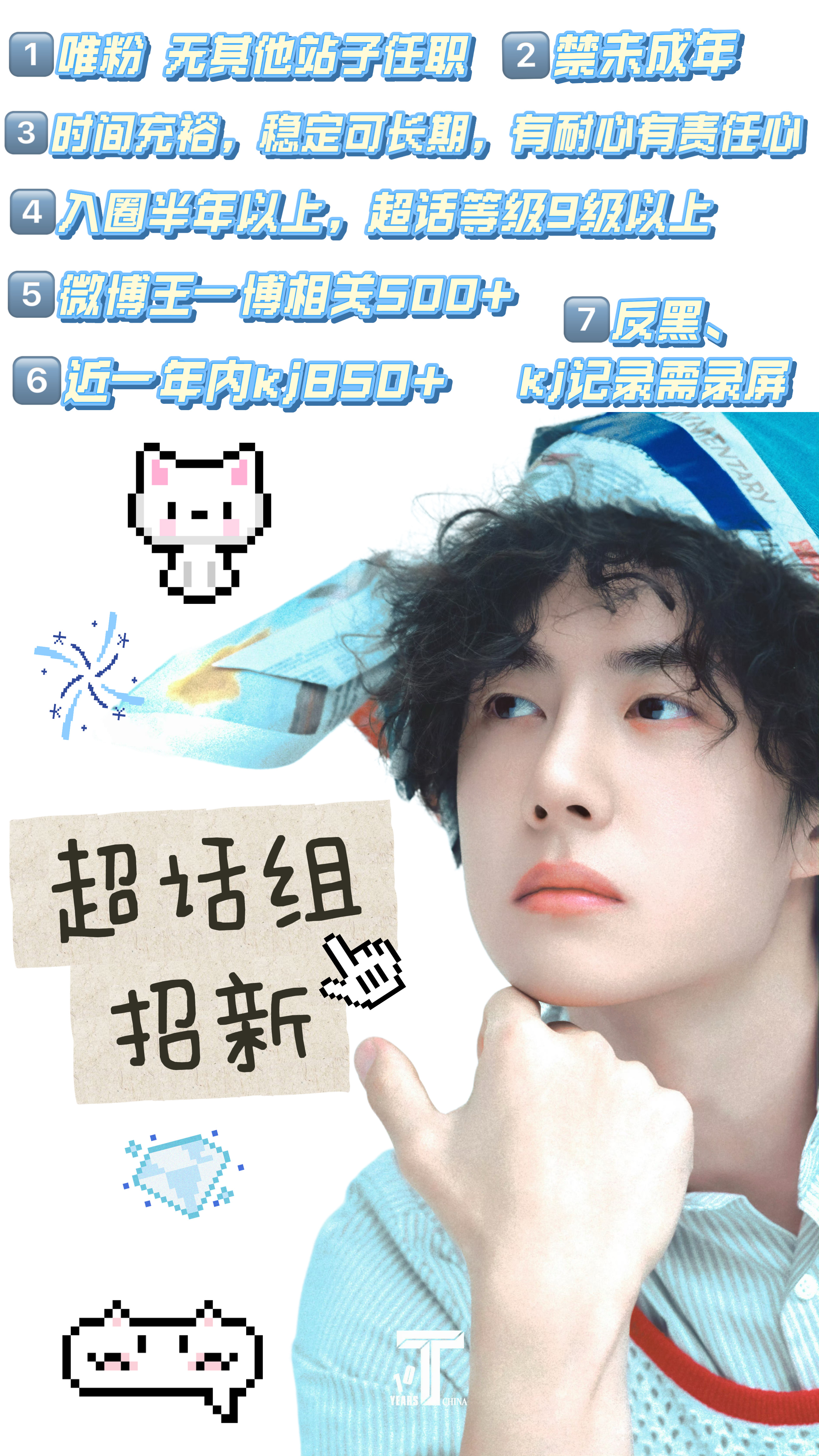 【超话组管理招新】✅ 主要负责以下工作内容：1. 查帖 —— 负责查评 论和打咔