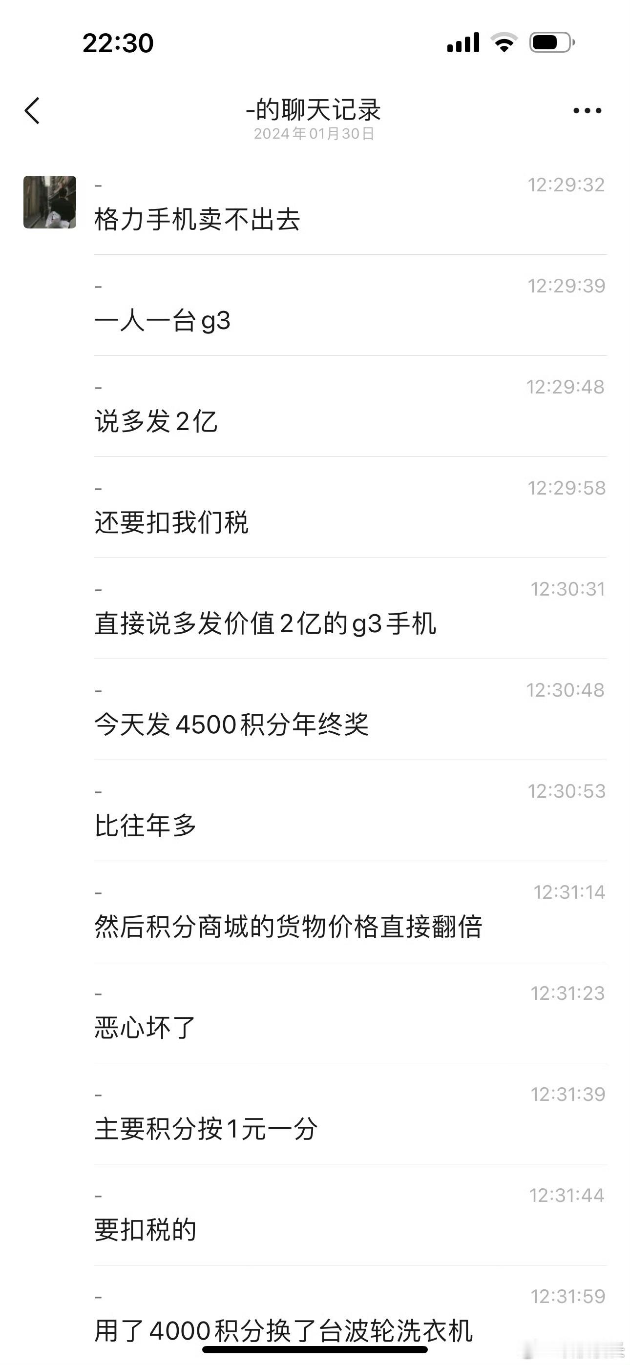 格力员工吐槽说格力把滞销手机，洗衣机翻三倍价格当年终奖发给员工，并且还扣税，主要
