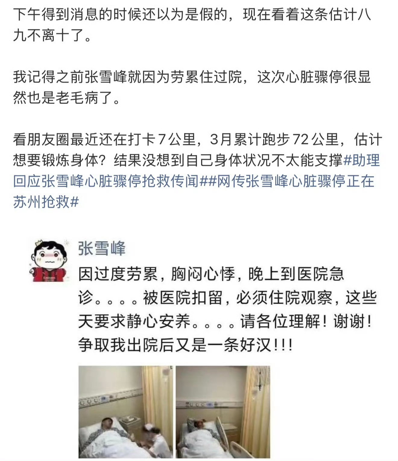 今天下午突然刷屏，称张雪峰在苏州因心脏骤停抢救。不是，这真的假的