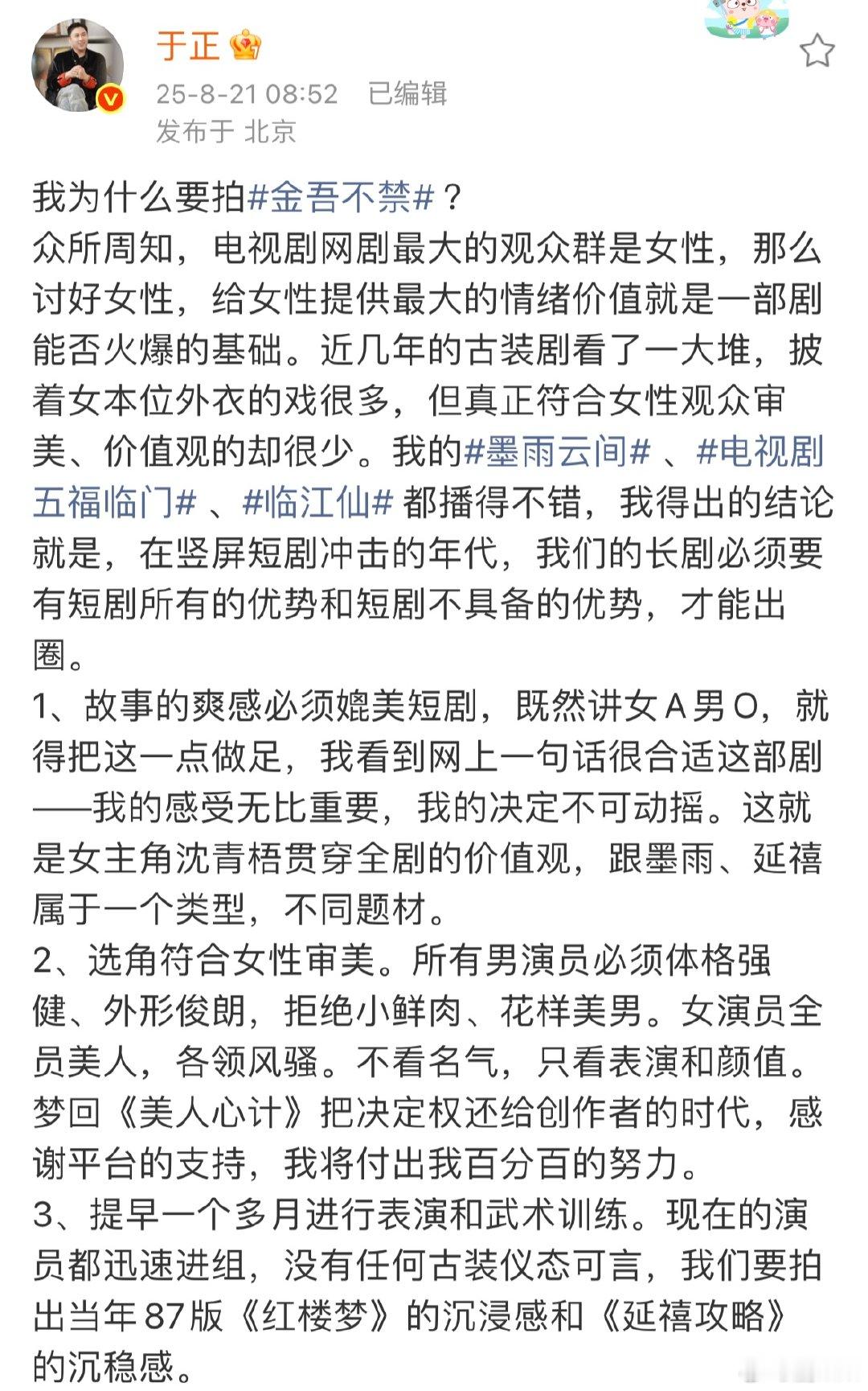 于正说金吾不禁将开启新的长剧时代于正谁说古装剧不行于正说讲女A男O的爽感，选角拒