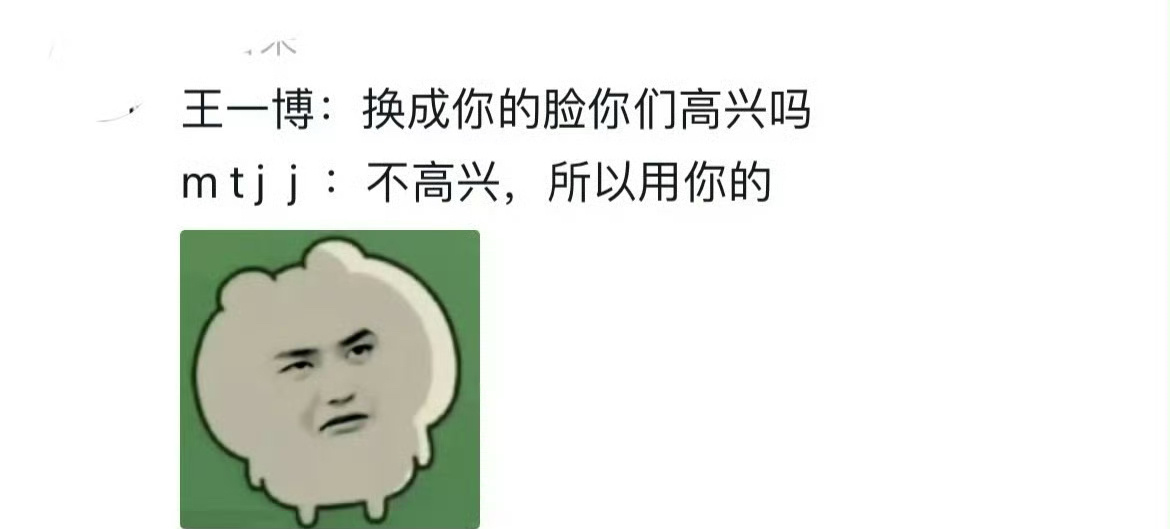 吻上王一博可爱表情包 啊哈哈哈哈王一博我对不起你[笑cry]  
