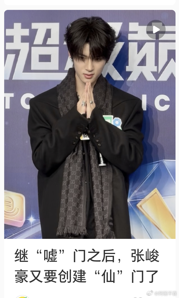 张峻豪一天到晚神神叨叨的