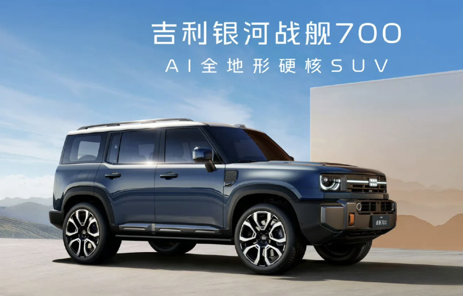 吉利全地形硬核SUV命名官宣  吉利银河战舰700！作为“科技硬核”方盒子，聊下