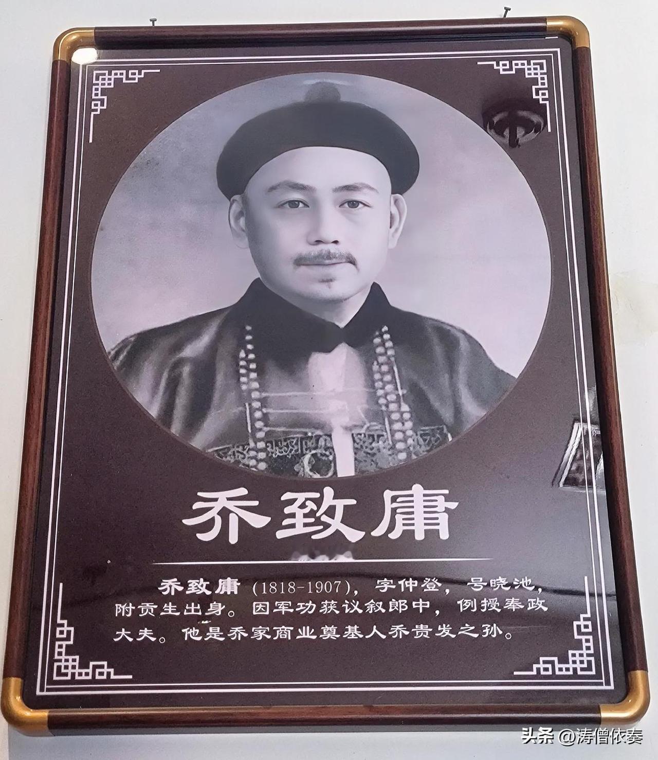 乔致庸真容曝光！89岁晋商传奇，一张照片看尽“奉政大夫”的威严与智慧

怀着崇敬