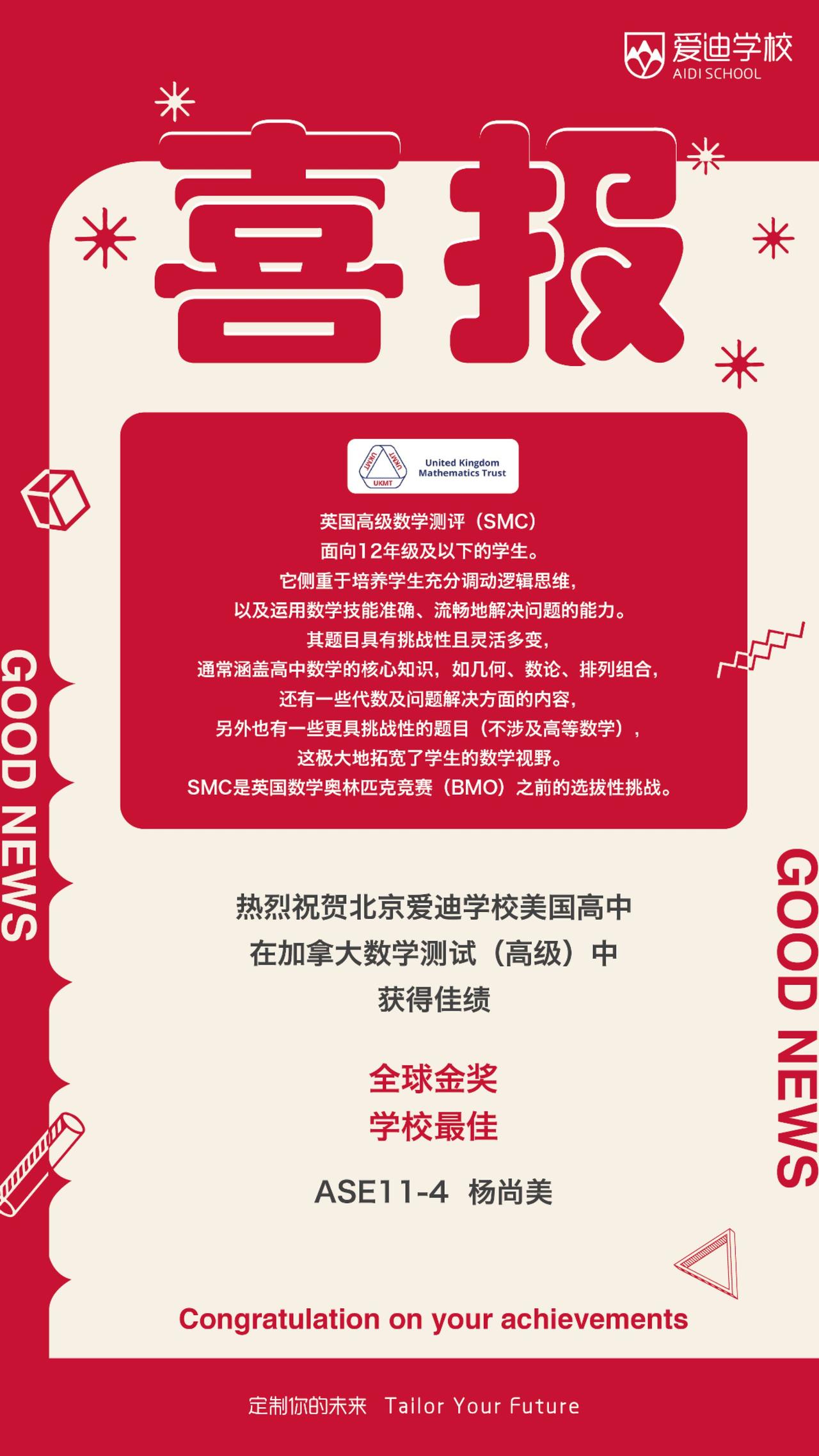 热烈祝贺北京爱迪学校美国高中希金桑诺同学在美国AMC数学竞赛斩获AMC12全球优