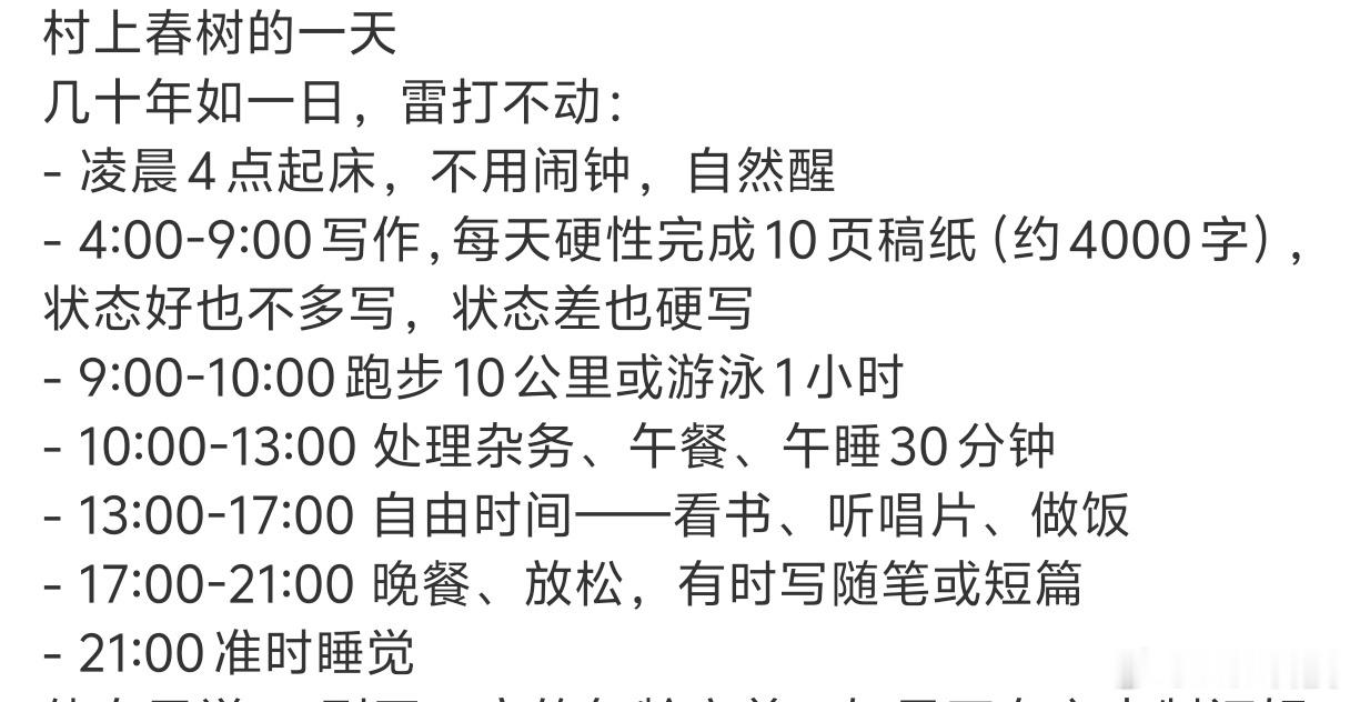 村上春树作息健康到逆天这个时间健康的有点不像话了但我莫名有点喜欢是咋回事每天只用