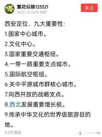 为何不给西安直接定为“文化中心”，而是“文教中心”？
“文教中心”＝“文化中心”