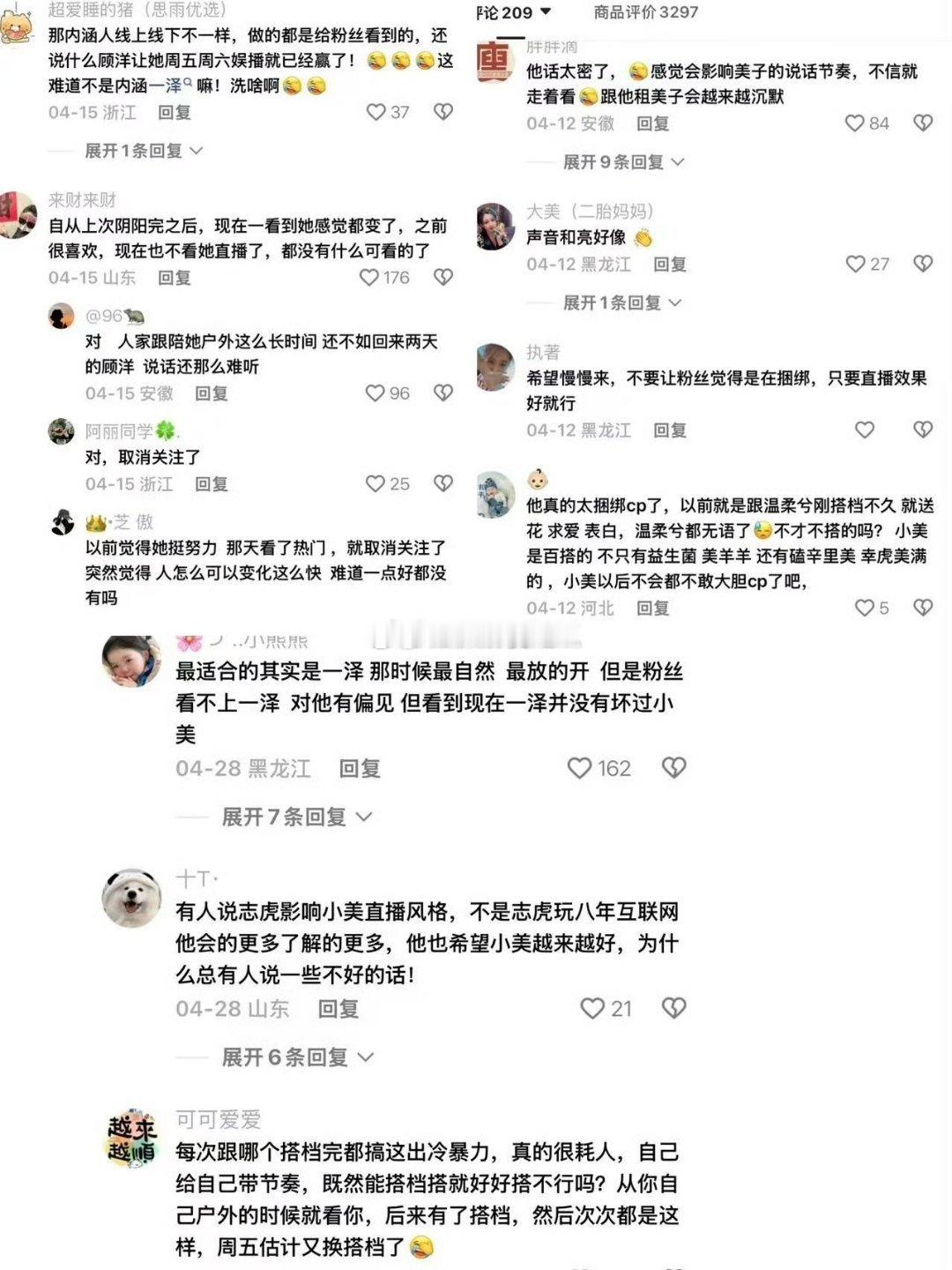 日久总算见人心了 716小美踩着这些人一步步上位 粉丝还要把他们的付出贬的一文不