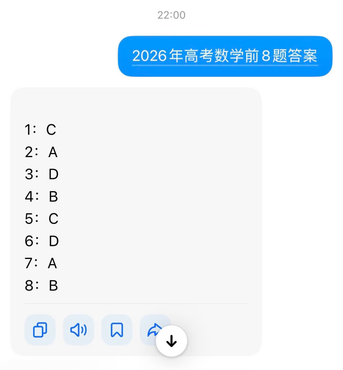 AI预测高考数学答案