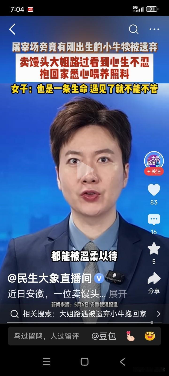 有一位以卖馒头为生的女子，家庭并不富裕。
一天，女子路过屠宰场，在门口发现了一只