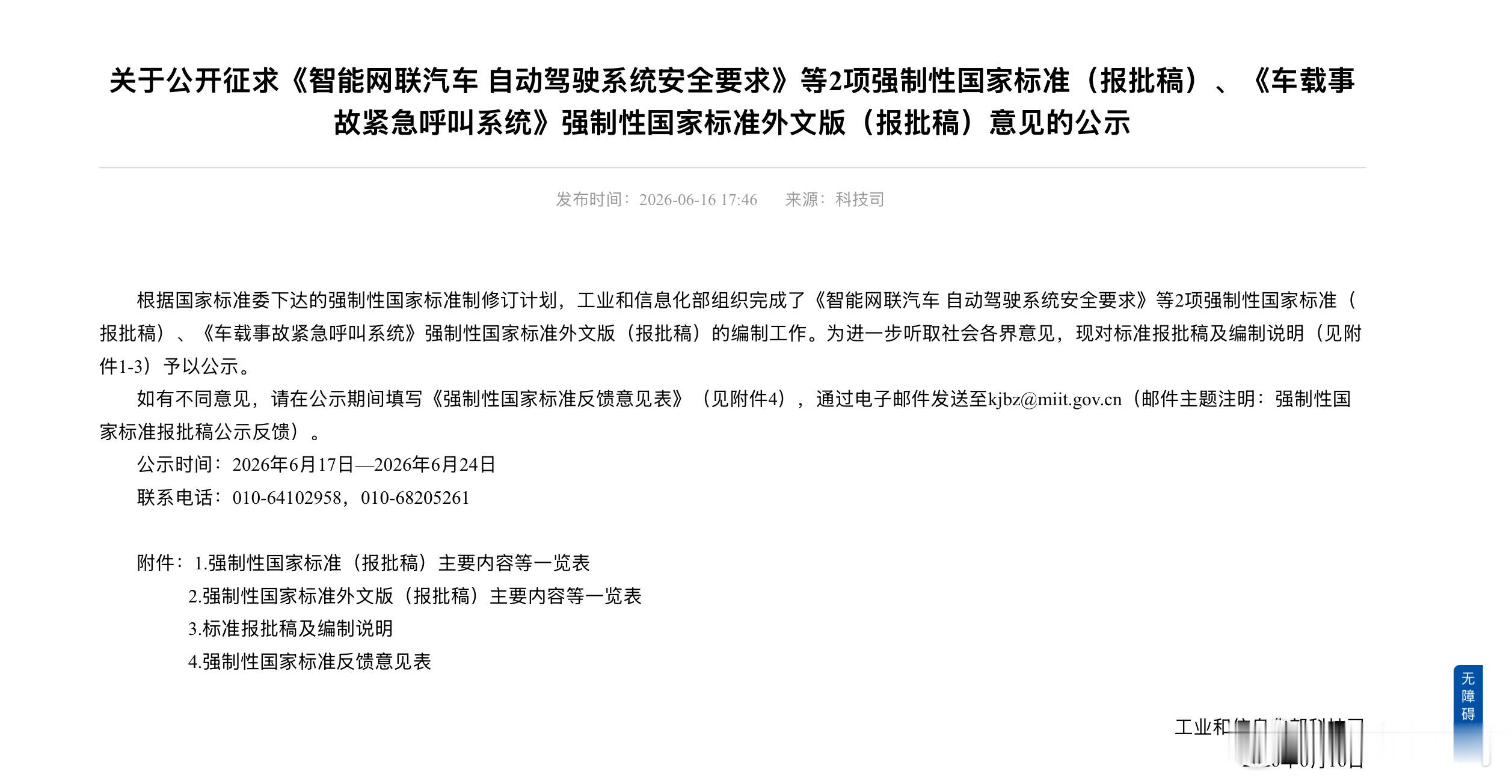 公示的内容未提及一次激光雷达，但想要达到L4全程无需人类接管的底线，在强光、大雨