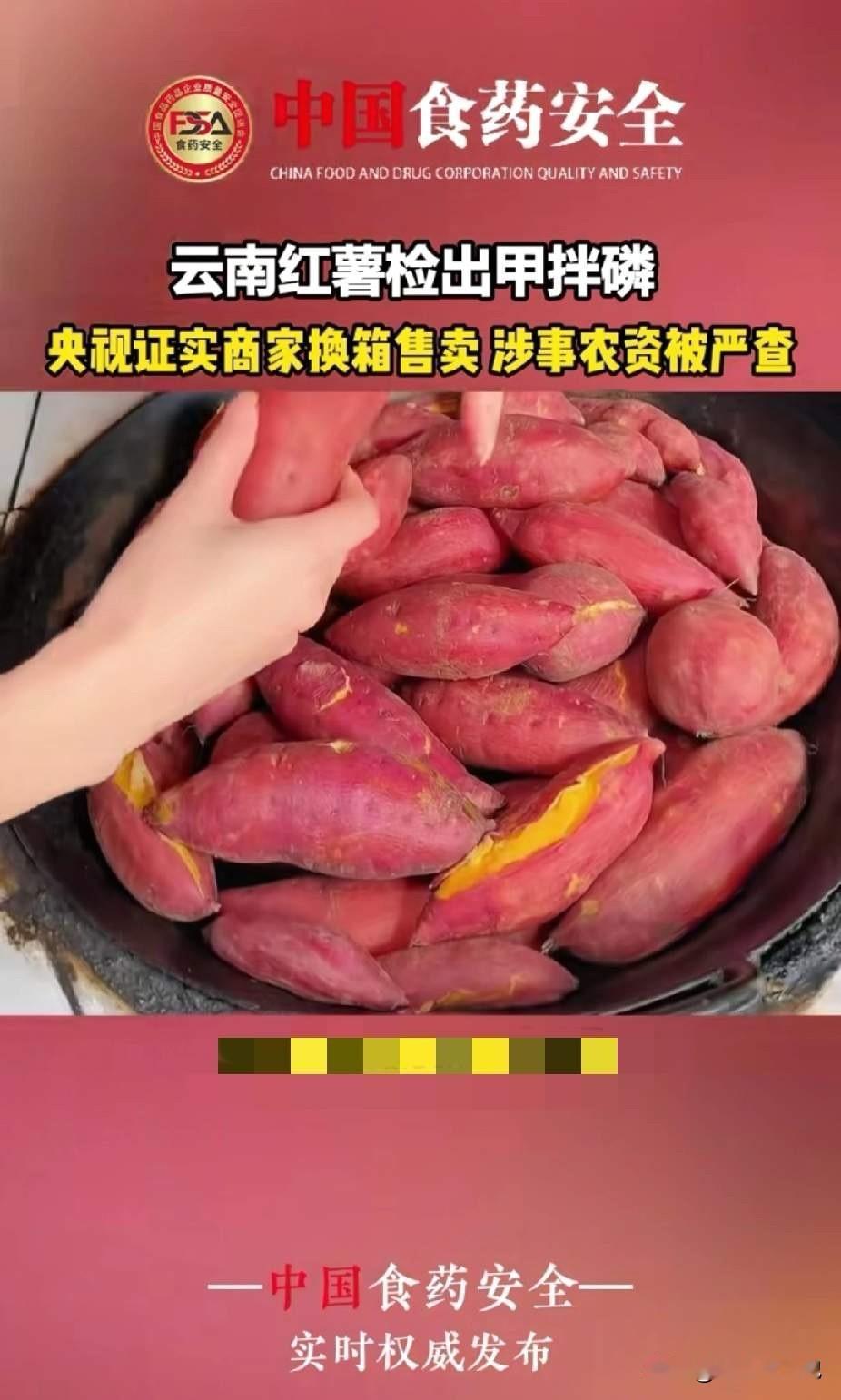 云南红薯原来是拌药滴，怎么办？蔬菜不能吃、大米不能吃、红薯不能吃、猪肉有问题、海