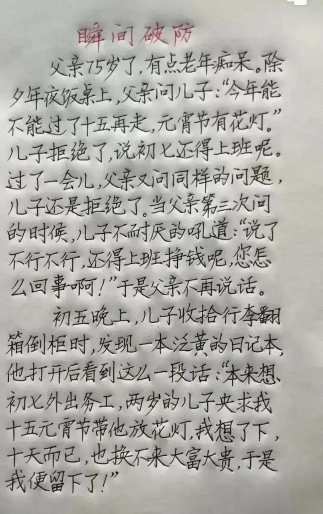 这段子写的太感人了，不得不佩服。
75岁的父亲老年痴呆，
在过年吃年夜饭的时候，