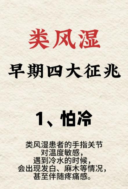 别当成普通关节酸痛！类风湿早期四大征兆