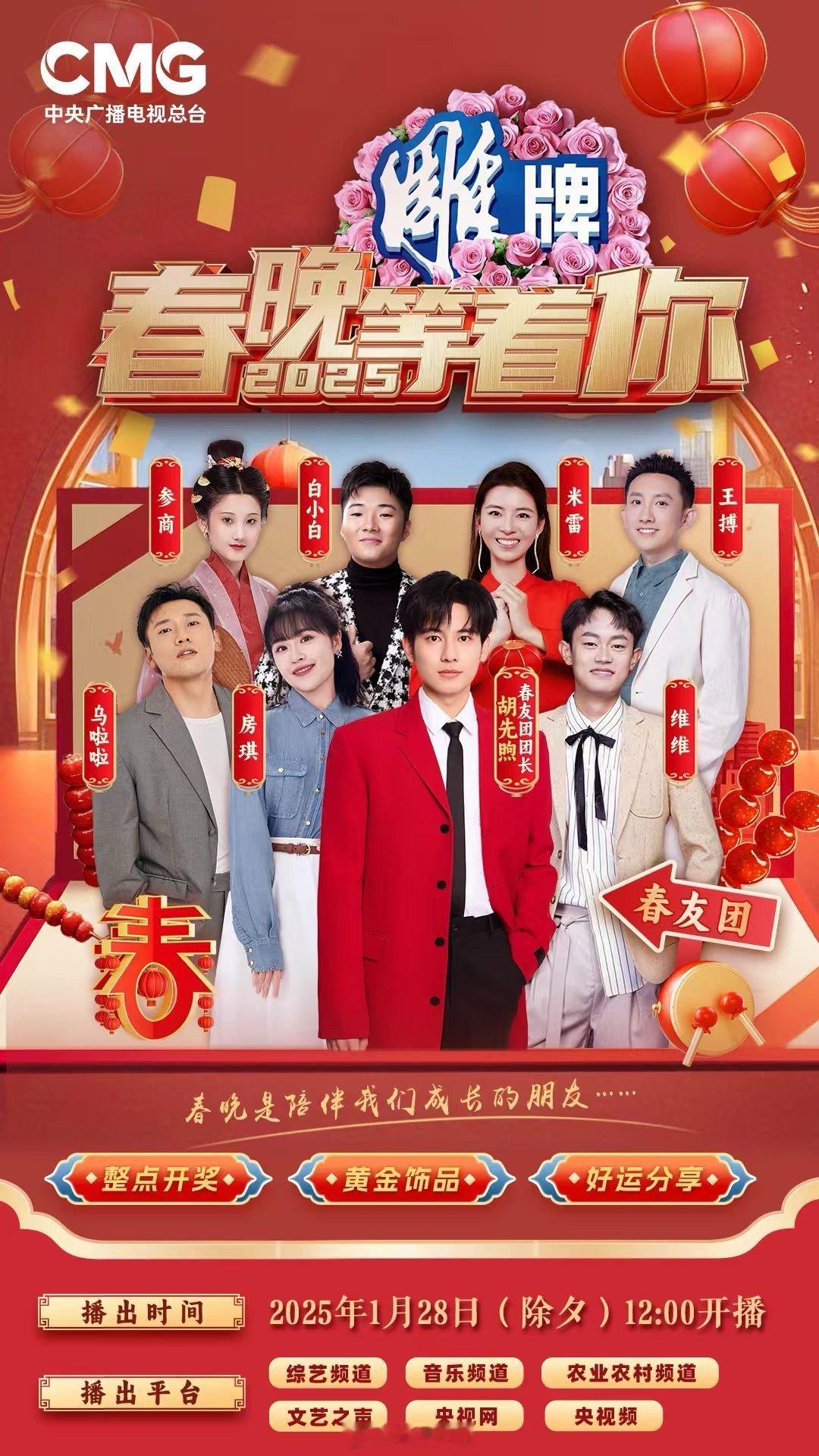 为何我在春晚后台来回晃悠？总台《2025春晚等着你》来了～cctv-3 12点持