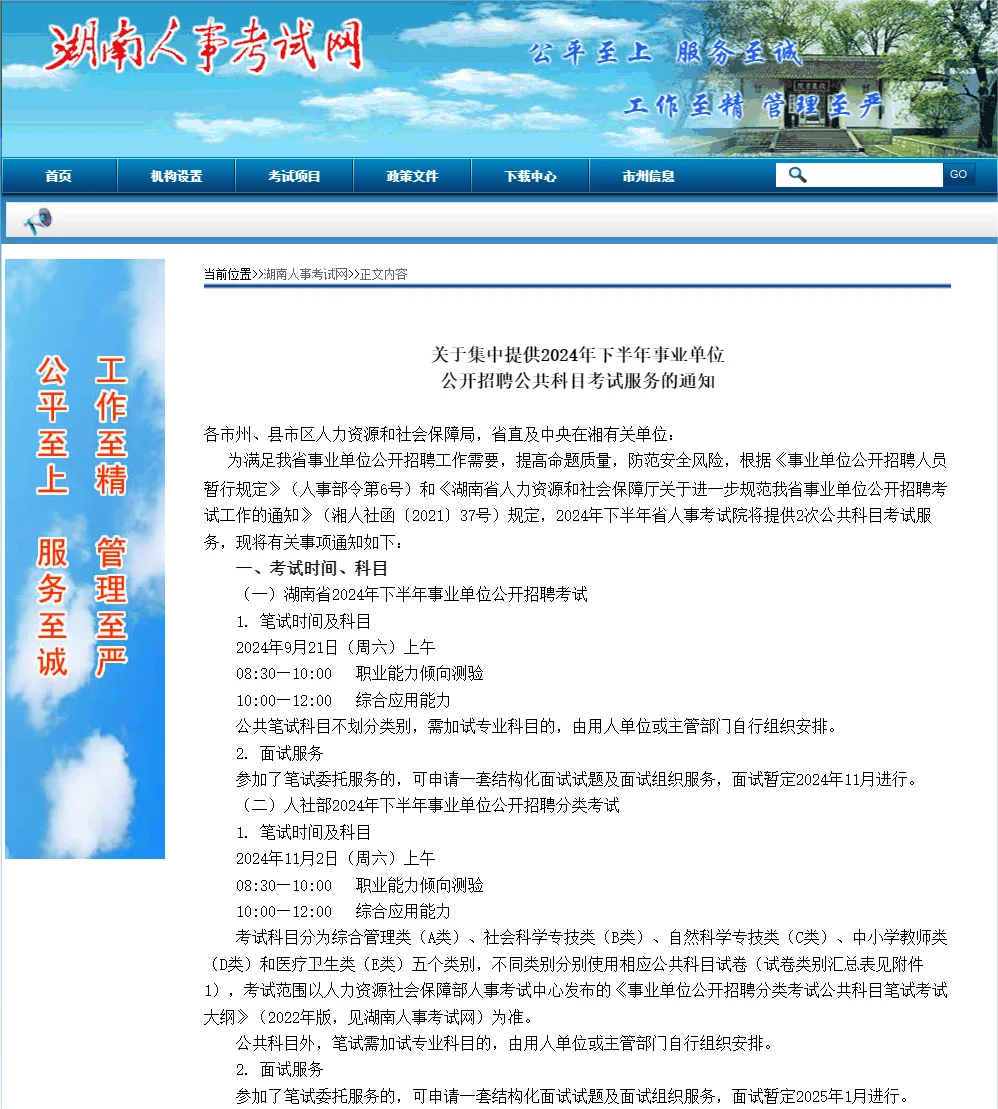 24下半年事业单位联考时间确定了！